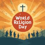 Всемирный день религии (World Religion Day)