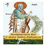 Авдеев день (Авдей Радетель)