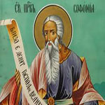 День памяти святого пророка Софонии