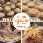 День китайского миндального печенья (National Chinese Almond Cookie Day) в США