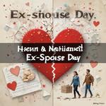 День бывших супругов (National Ex-Spouse Day) в США